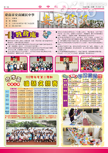 20140514安中校訊57期-1.jpg