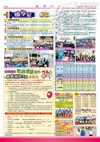 20140514安中校訊57期-4.jpg