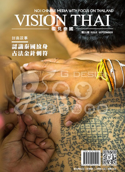 20170830-VISION THAI 雜誌31期.jpg
