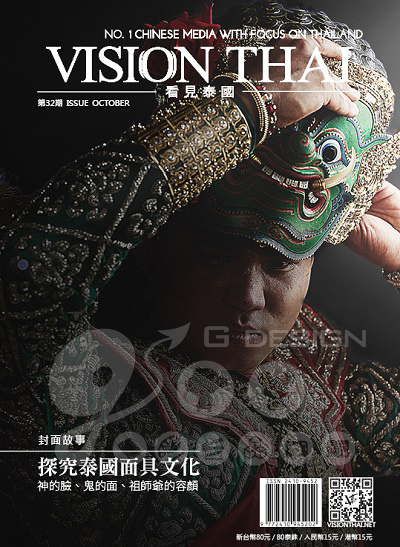 20170930-VISION THAI 雜誌32期.jpg