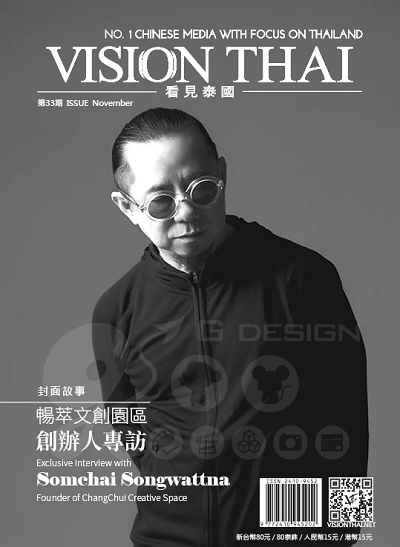 20171030-VISION THAI 雜誌33期.jpg