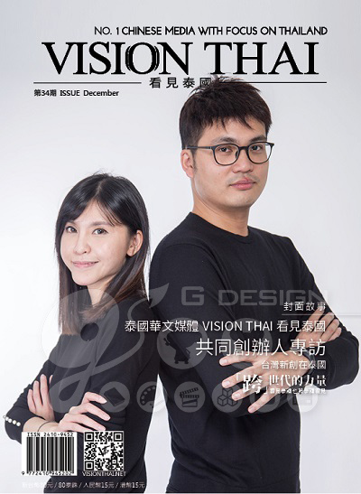 20171130-VISION THAI 雜誌34期.jpg