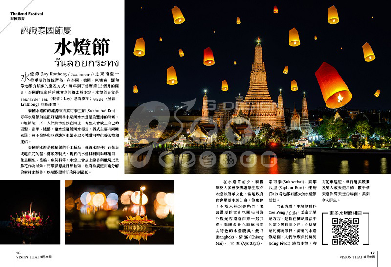 20171030-VISION THAI 雜誌33期-3.jpg