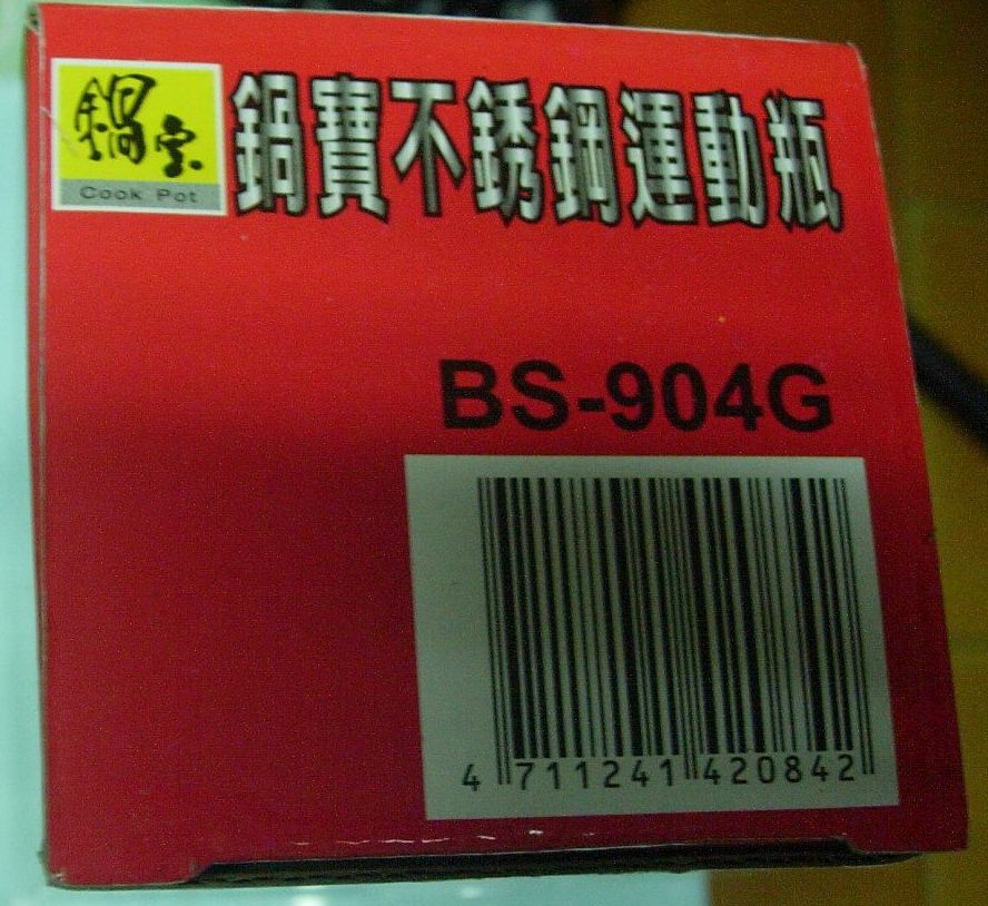 6224 聚鼎 不鏽鋼運動瓶 新竹 補-永豐DSCN5223.JPG