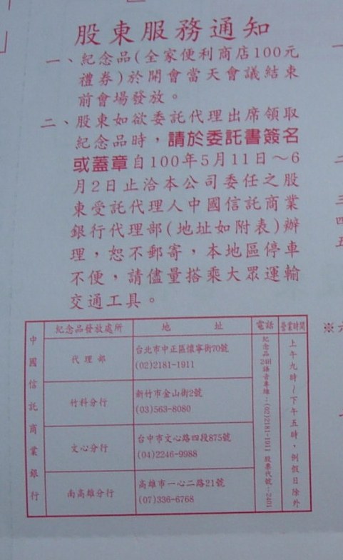 2401 凌陽全家禮券100元領 懷寧街70號補 中信 Gdgnp的部落格 痞客邦