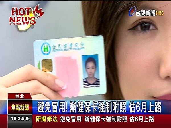 辦健保卡強制附照
