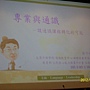 101.05.18義守大學2012通識教育理念與實務學術研討會-大學民主課程規劃與教學經驗之研究 (16)