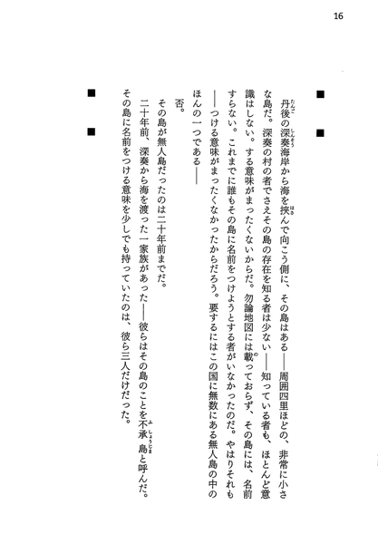 絶刀鉋序章_008.png