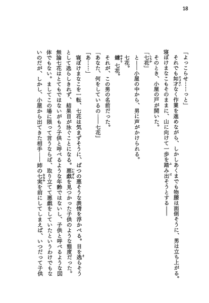 絶刀鉋序章_010.png