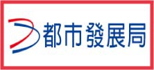 都市發展局 logo.jpg