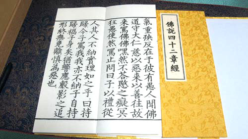 迦葉摩騰 Kasyapa Matanga JapaneseClass.jp