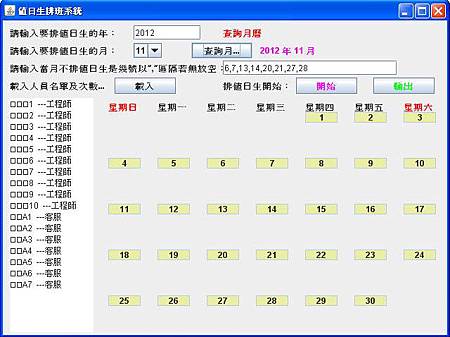 creation-java-shift-table-2