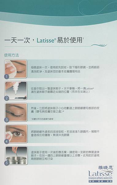 【睫】出表現，魅力無限 ― 雅睫思Latisse睫毛生長液 (8)