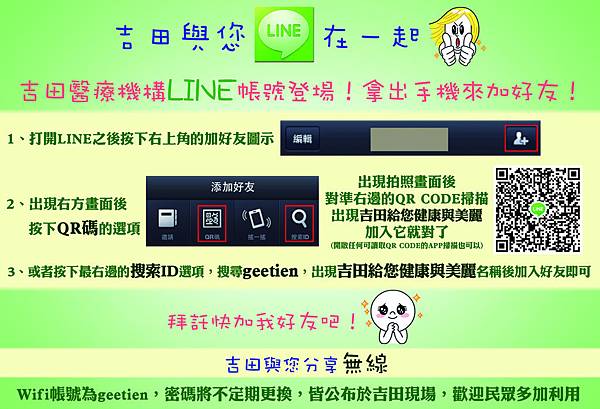 吉田與您「LINE」在一起