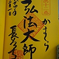 20120201-かまくら  弘法大師  長谷寺