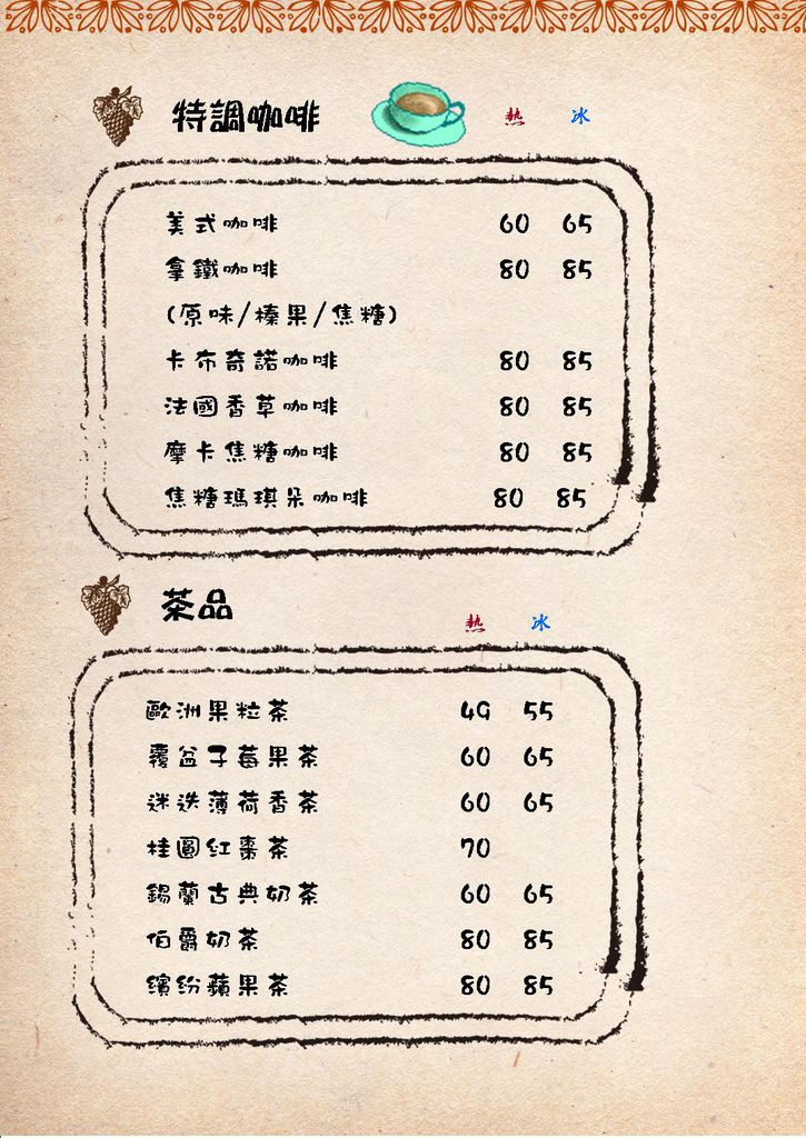 201212gelatl 特調咖啡&茶品 201212gelatl 特調咖啡&茶品