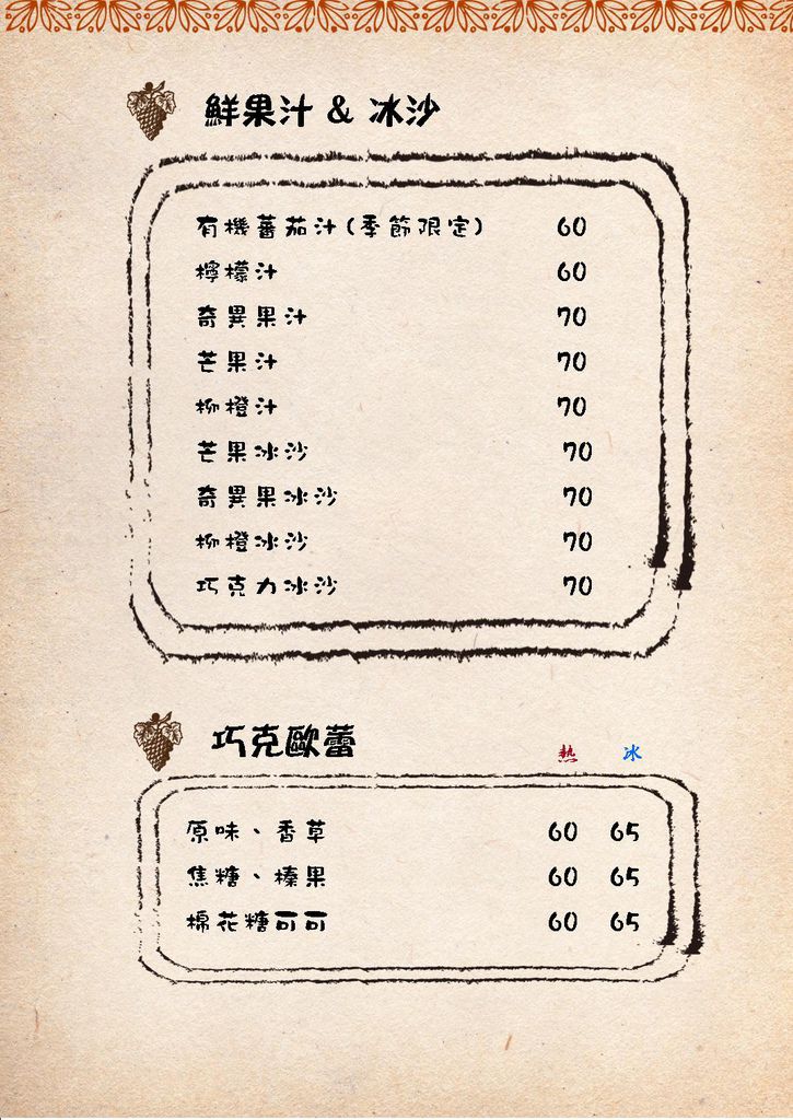 201212gelatl 鮮果汁&冰沙&巧克歐蕾 201212gelatl 鮮果汁&冰沙&巧克歐蕾