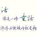 相信，生活像童話_n.jpg