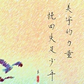 冠良好字- 美字的力量2-20160318.jpg