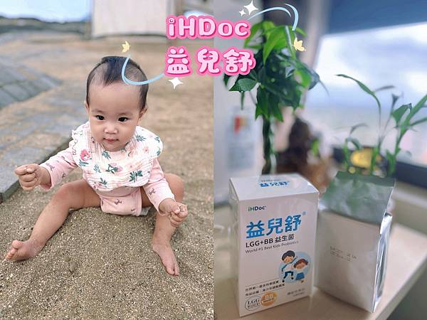 養出好體質！【益兒舒】吃一個月，鱈魚寶膚況+排便都進步了✨