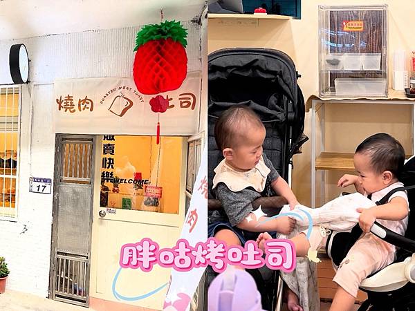 🍼鱈魚寶假日探店｜大溪巷仔內早午餐推薦《胖咕烤吐司》｜燒肉控