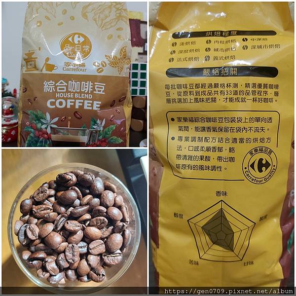 家樂福綜合咖啡豆