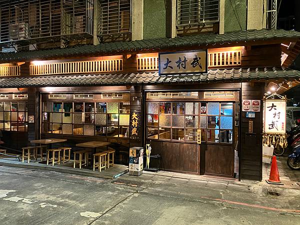 板橋江子翠美食/大村武串燒居酒屋江翠店/新感受新氛圍☘️/下