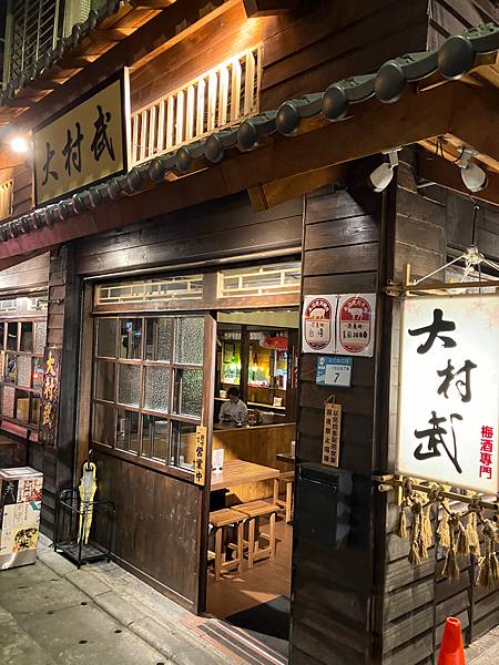 板橋江子翠美食/大村武串燒居酒屋江翠店/新感受新氛圍☘️/下