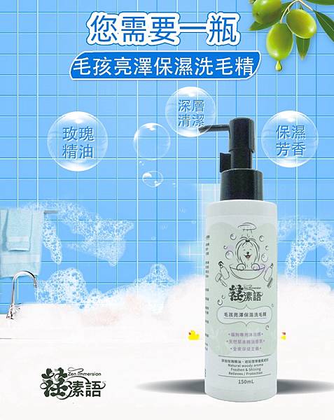 荏溸語 毛孩亮澤保濕洗毛精 貓狗專用沐浴精｜全素/精油香氛/