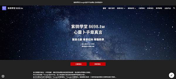 紫微學堂_章真言老師 預約網站全新上線