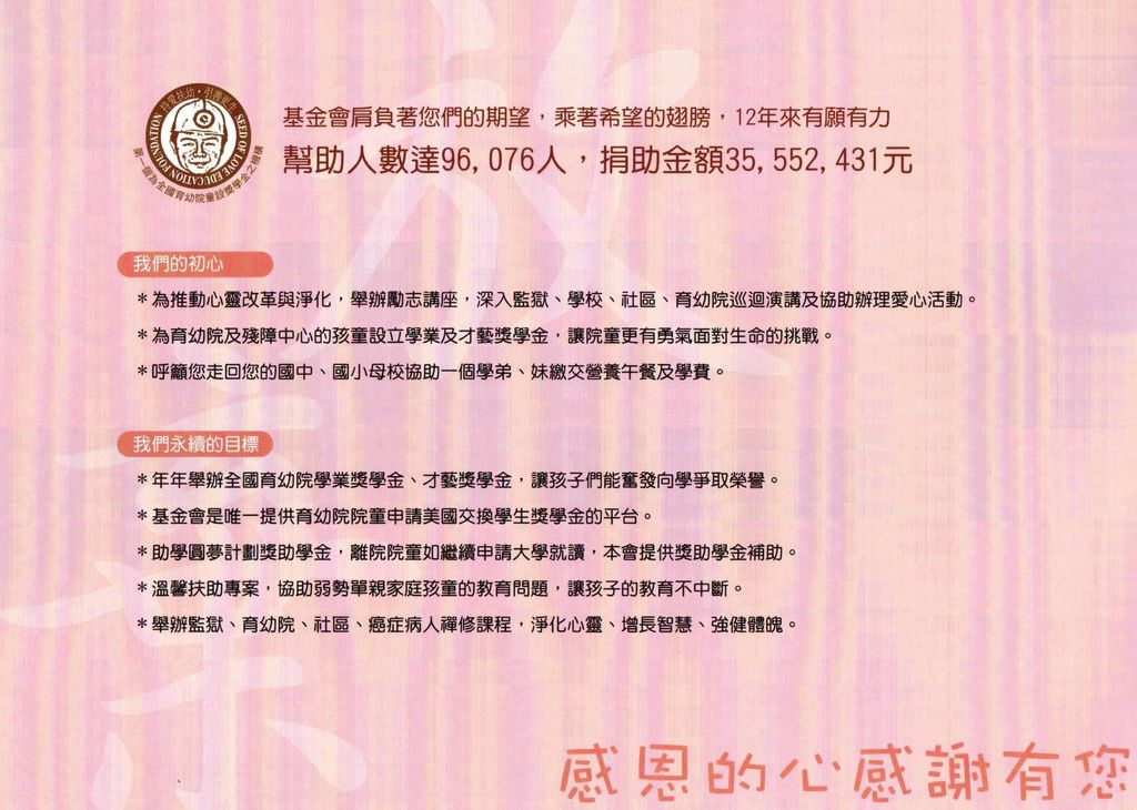 財團法人礦工兒子教育基金會