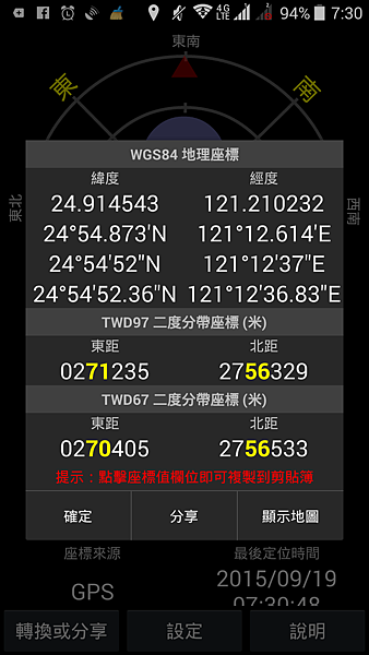 如何利用andriod手機讀出您的所在位置座標 讓我們成為哪種人的 不是我們的才能 而是我們的選擇 阿不思 鄧不利多