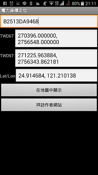 如何利用andriod手機讀出您的所在位置座標 讓我們成為哪種人的 不是我們的才能 而是我們的選擇 阿不思 鄧不利多
