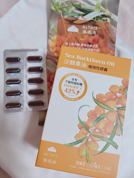 優森泰ALTAIS沙棘果油植物性膠囊:素食者的營養補給站,告 優森泰ALTAIS沙棘果油植物性膠囊:素食者的營養補給站,告