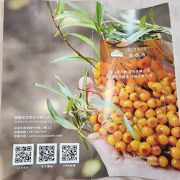 優森泰ALTAIS沙棘果油植物性膠囊:素食者的營養補給站,告 優森泰ALTAIS沙棘果油植物性膠囊:素食者的營養補給站,告