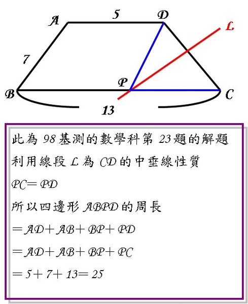 98基測Q23 中垂線的性質運用.JPG