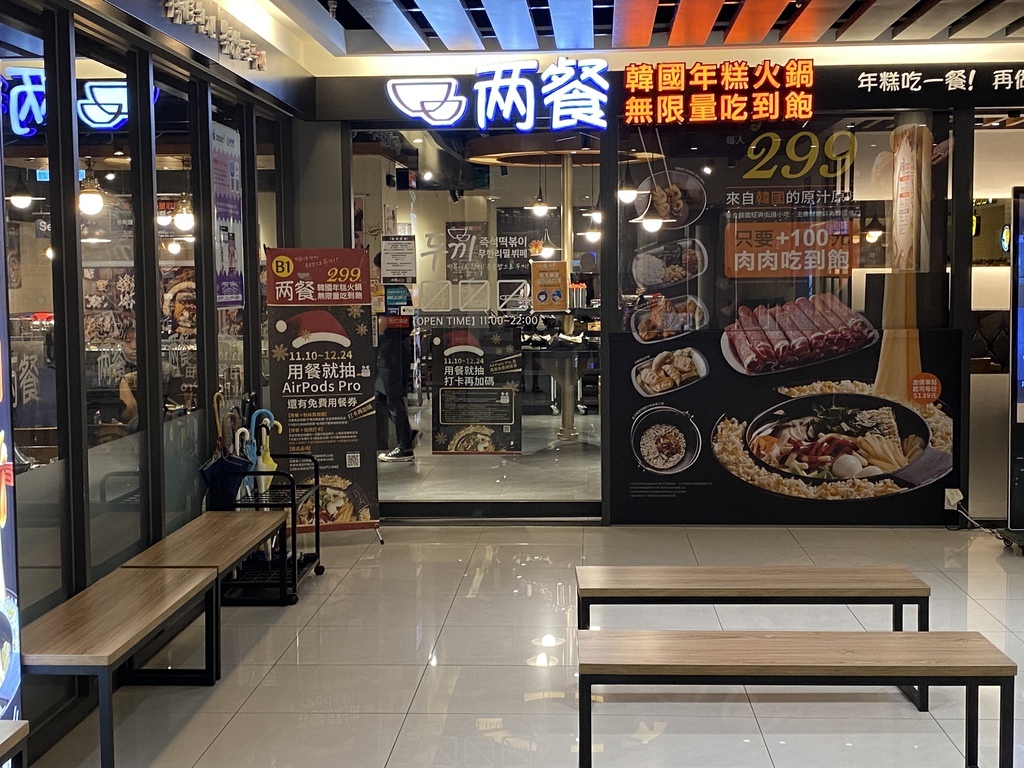 [食記] 新北新莊-兩餐.韓國年糕火鍋