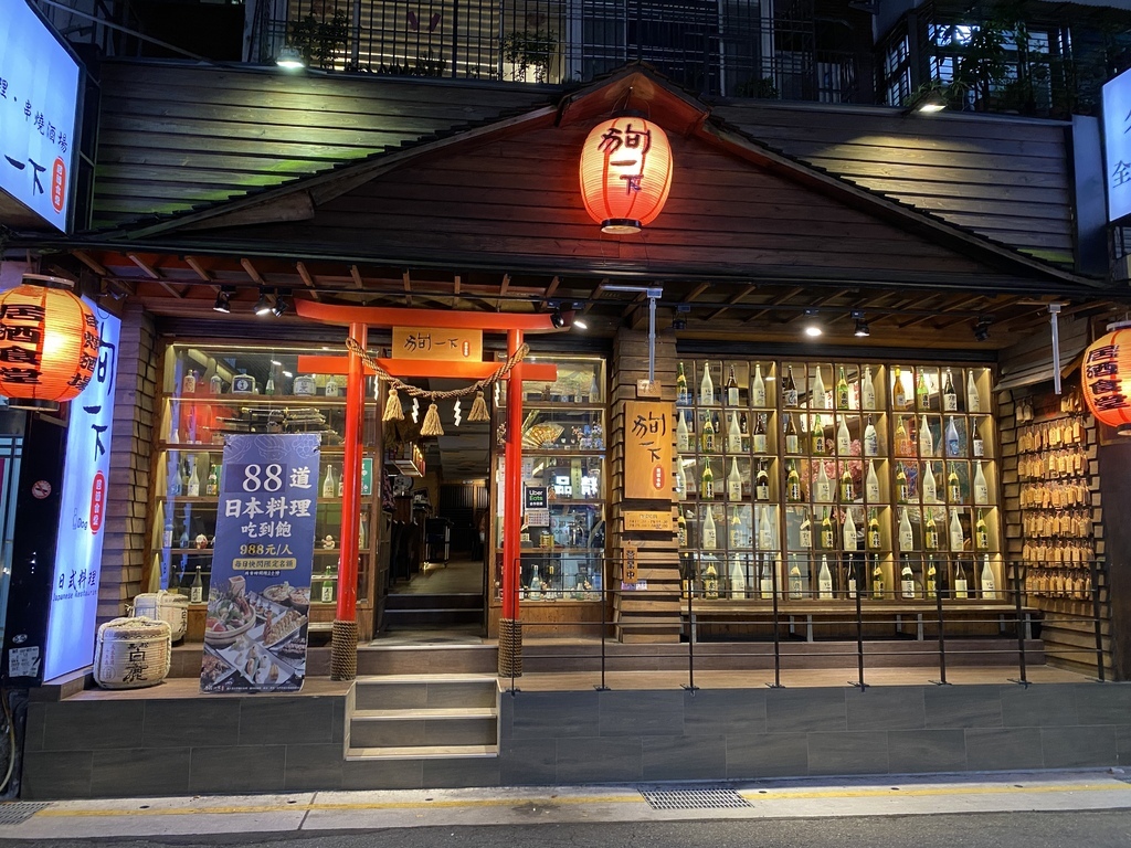 【台北大安區-狗一下居食酒堂(忠孝店)】挑戰88道日本料理吃到飽($988/人),超回本、超級撐。 @ :: 痞客邦 ::