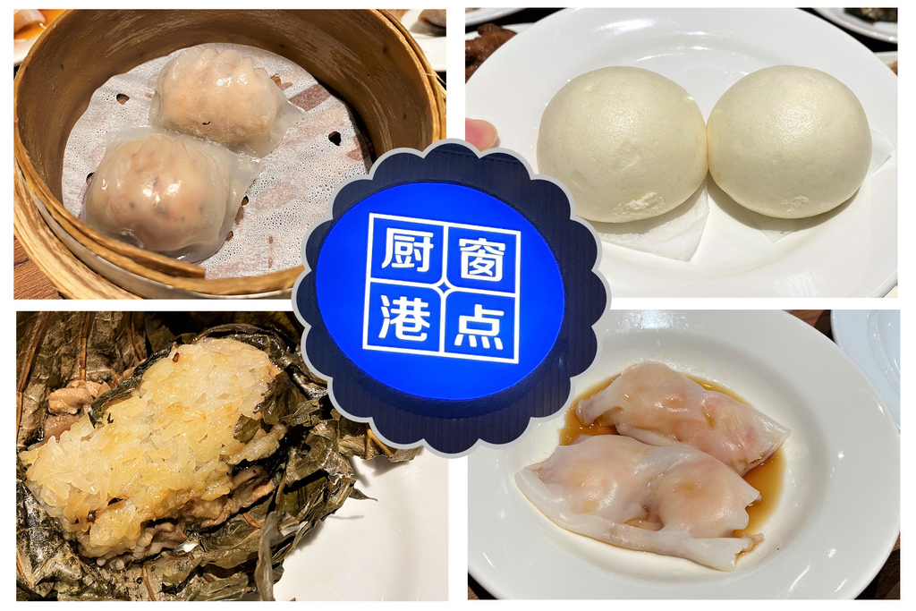 [食記] 台北士林-櫥窗港點/港飲吃到飽