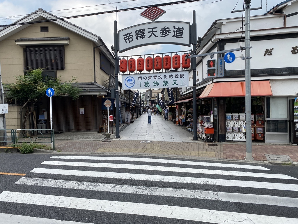 東京(葛市區)柴又駅－柴又帝釋天、漫步帝釋天參道、川千家鰻魚