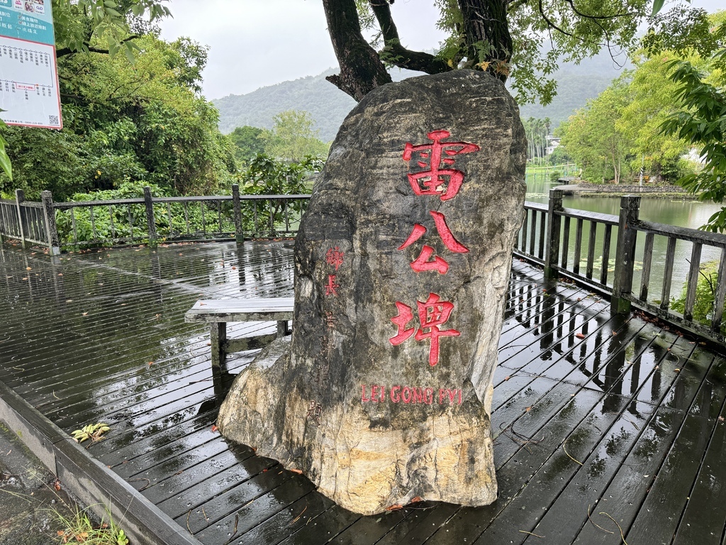 【宜蘭員山－雷公埤】陰雨綿綿的自然景觀天然湧泉環湖步道