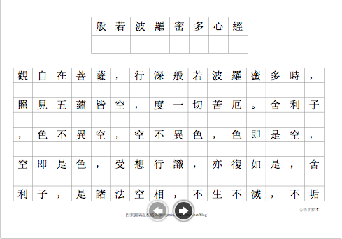 心經手抄本PDF A4列印檔