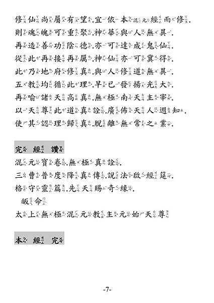 太上無極混元真經 注音版_頁面_7