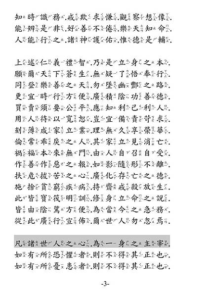 玉皇普度聖經 注音版