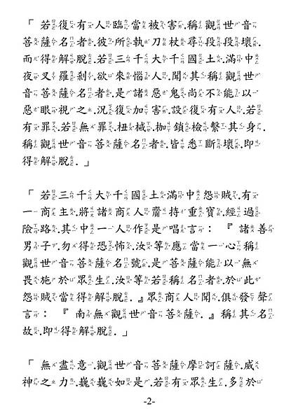 觀世音菩薩普門品 注音版
