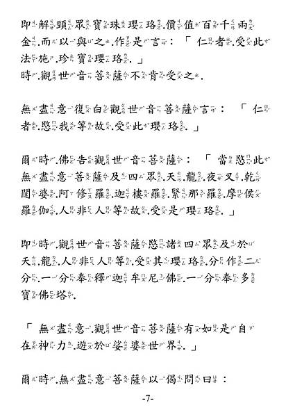 觀世音菩薩普門品 注音版