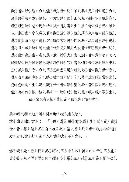 觀世音菩薩普門品 注音版