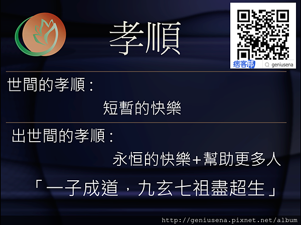 孝順