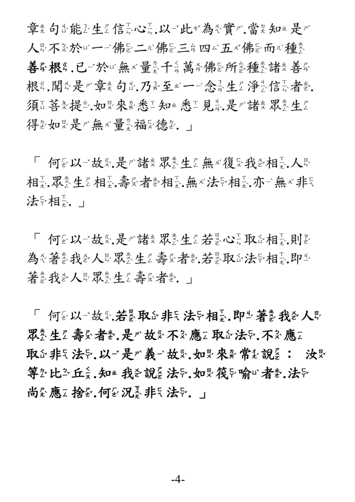 12金剛般若波羅蜜經 注音版 4.png