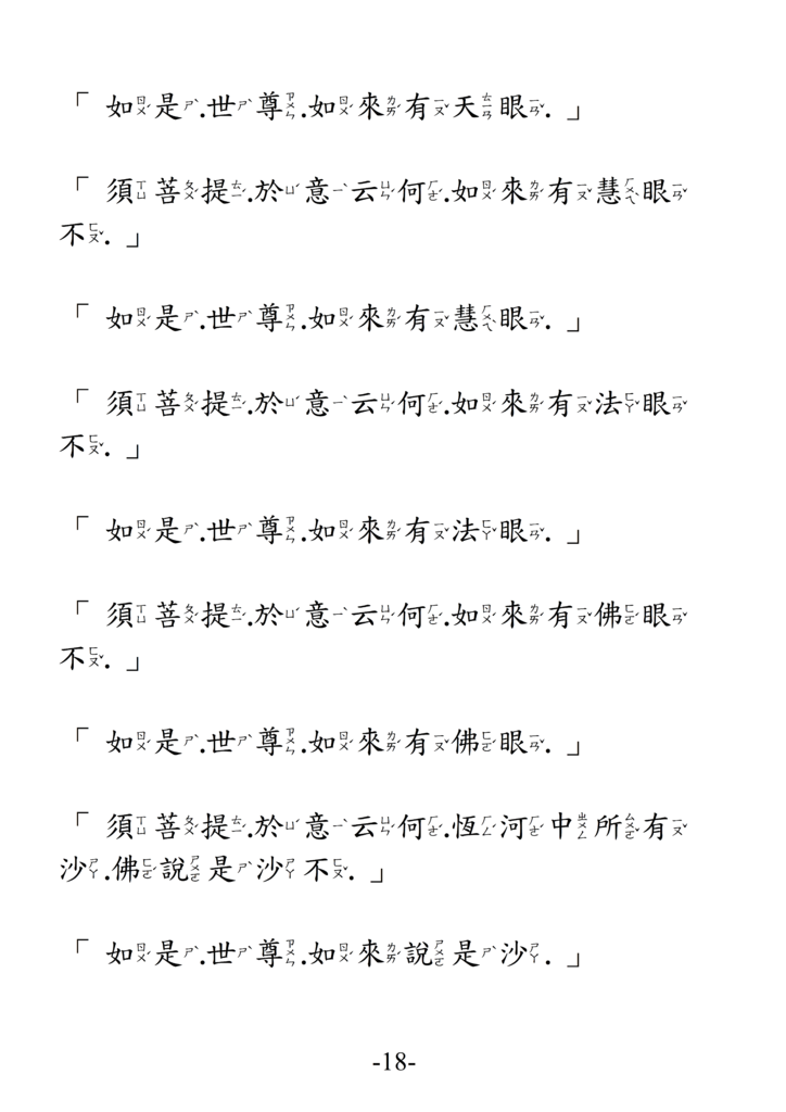 12金剛般若波羅蜜經 注音版 18.png